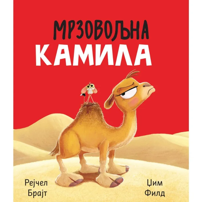 MRZOVOLJNA KAMILA