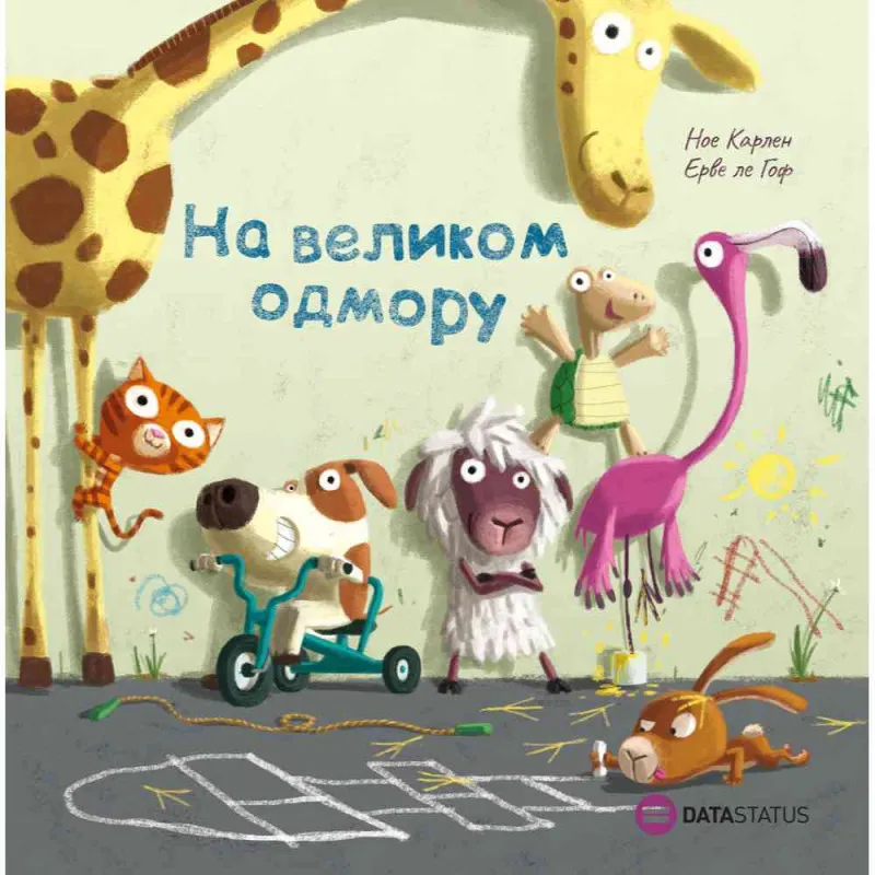 NOE KARLEN, ERVE LE GOF - NA VELIKOM ODMORU