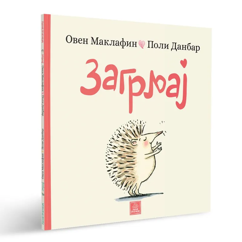 OVEN MAKLAFIN, POLI DANBAR - ZAGRLJAJ