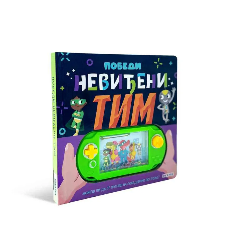 POBEDI NEVIDJENI TIM!