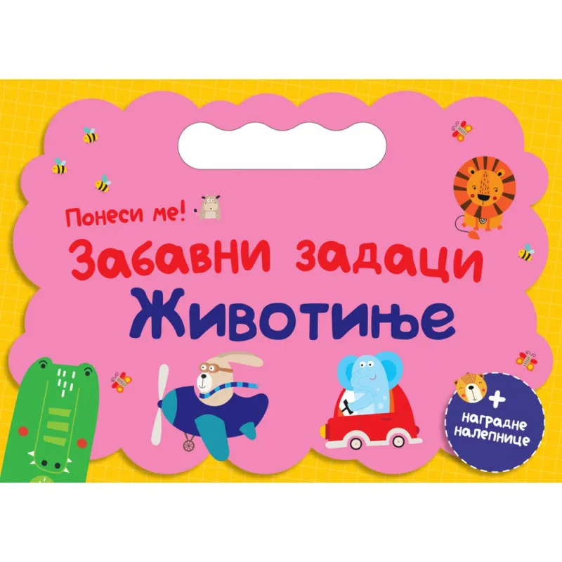PONESI ME: ZABAVNI ZADACI – ZIVOTINJE