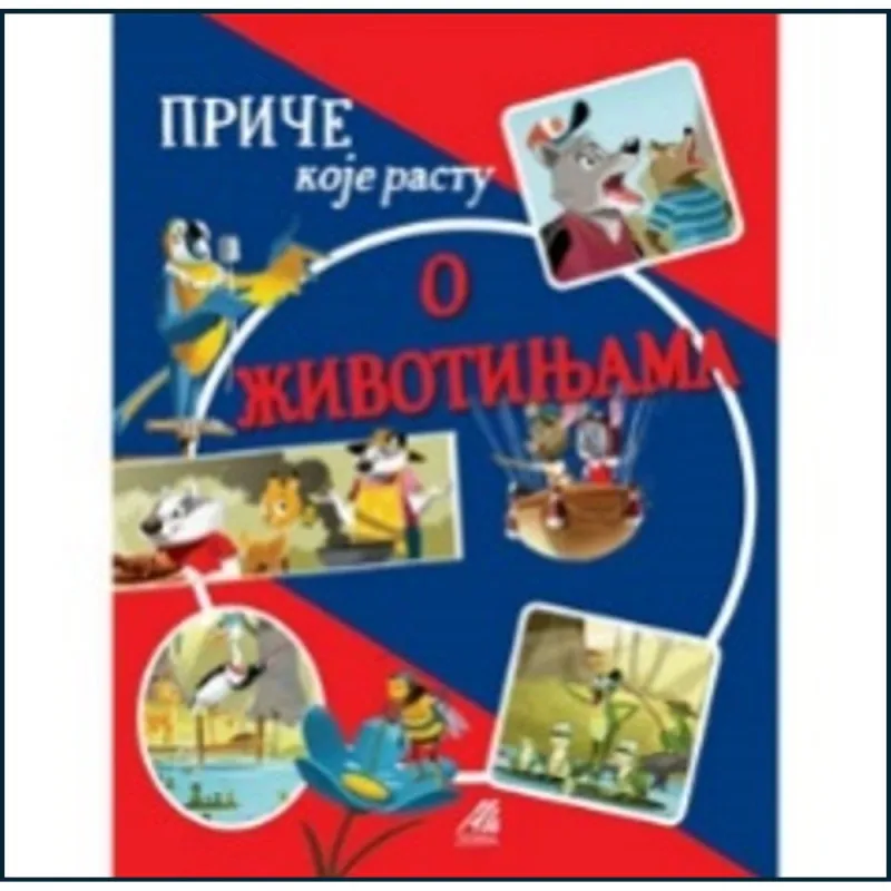 PRICE KOJE RASTU O ZIVOTINJAMA, SNEZANA PEJAKOVIC, ZEBRA PUBLISHING