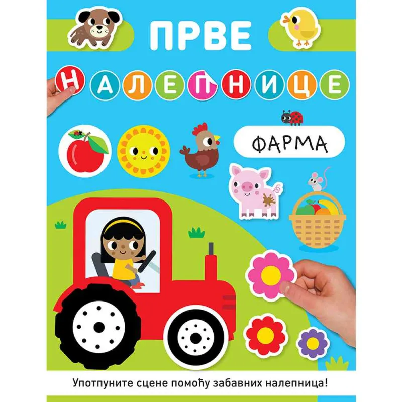 PRVE NALEPNICE: FARMA