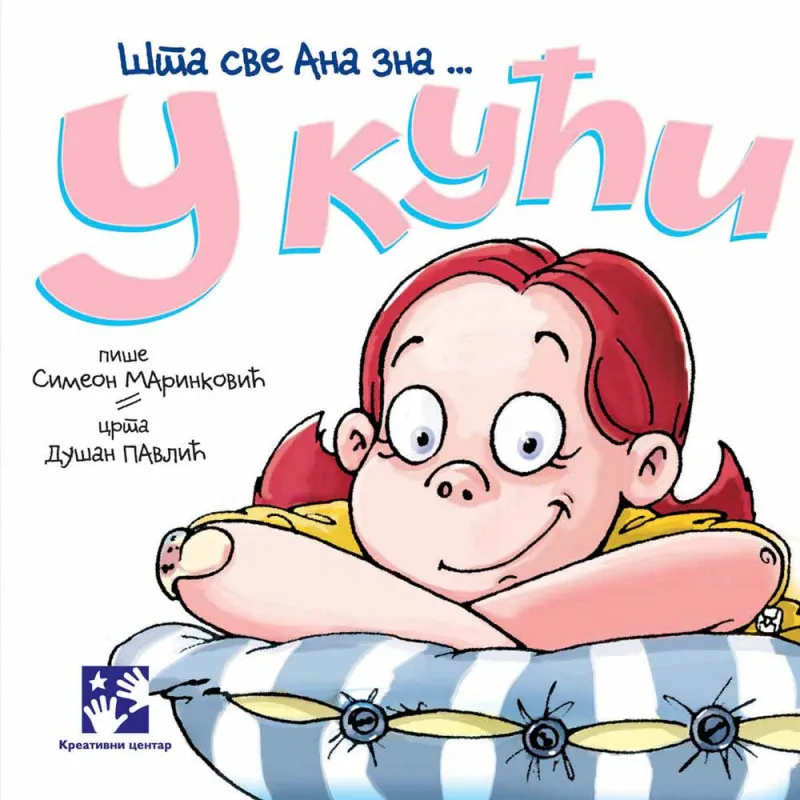 SIMEON MARINKOVIC - U KUCI - STA SVE ANA ZNA