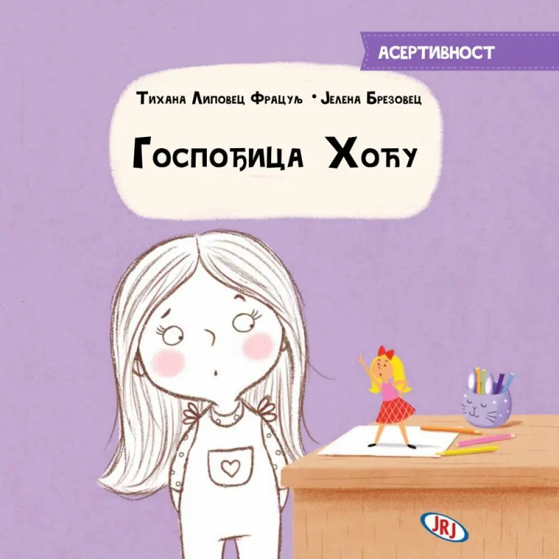 TIHANA LIPOVEC FRACULJ, JELENA BREZOVEC - GOSPODICA HOCU