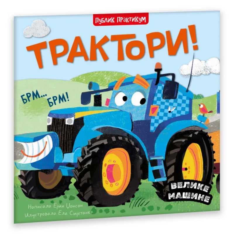 VELIKE MAŠINE - TRAKTORI - EJMI DZONSON