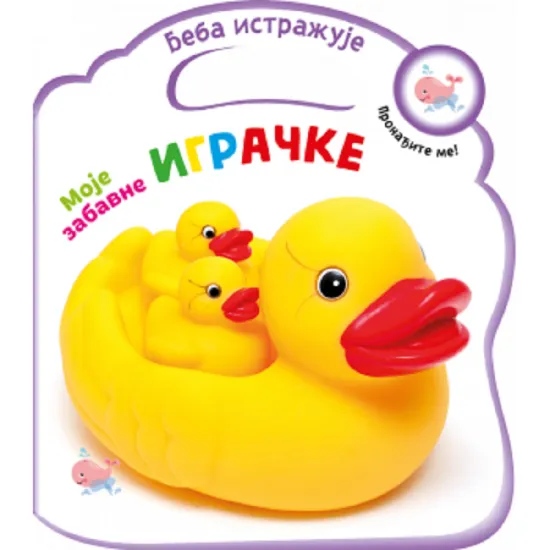 Vulkan Beba istražuje: Moje zabavne igračke