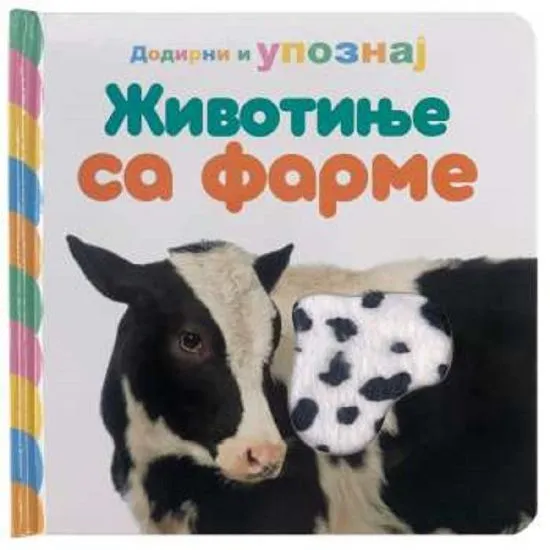 Vulkan Dodirni i upoznaj: Životinje sa farme