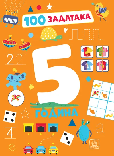 100 zadataka: 5 godine