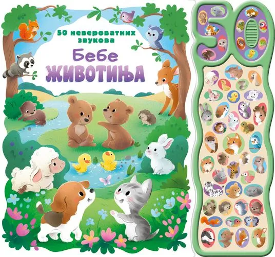 50 neverovatnih zvukova: Bebe životinja