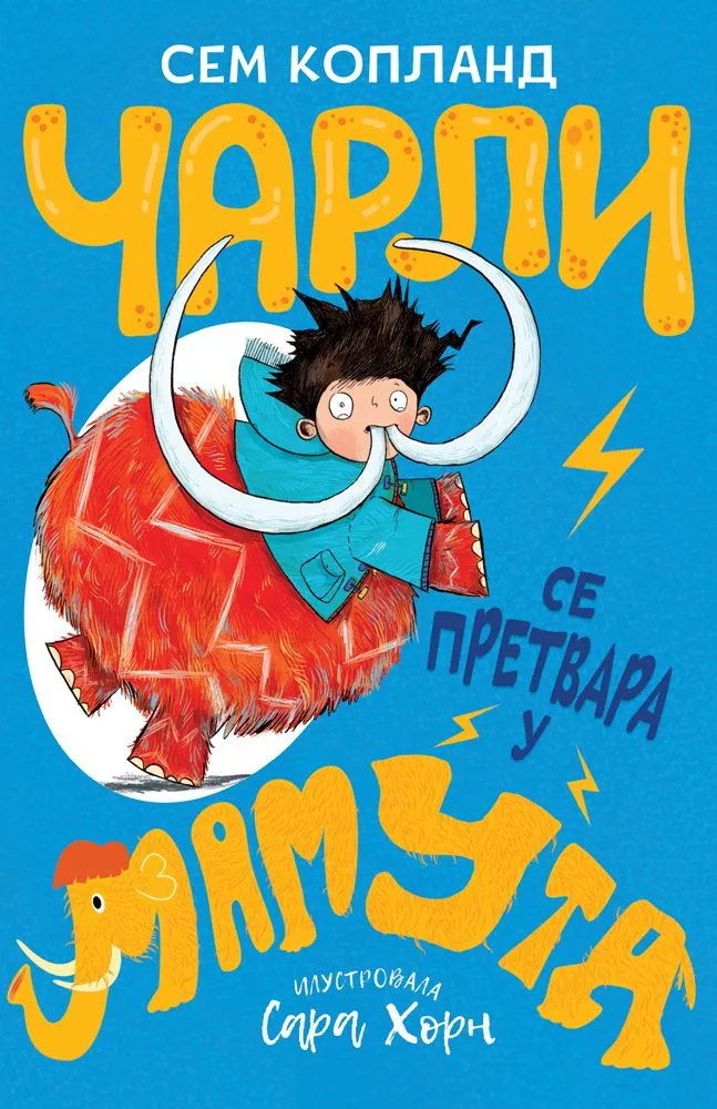 Čarli se pretvara u mamuta