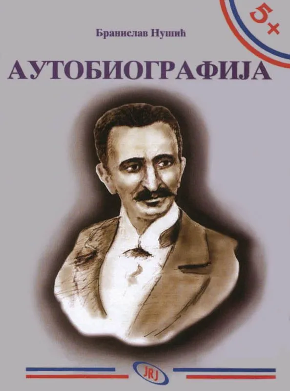 Autobiografija/ Branislav Nušić