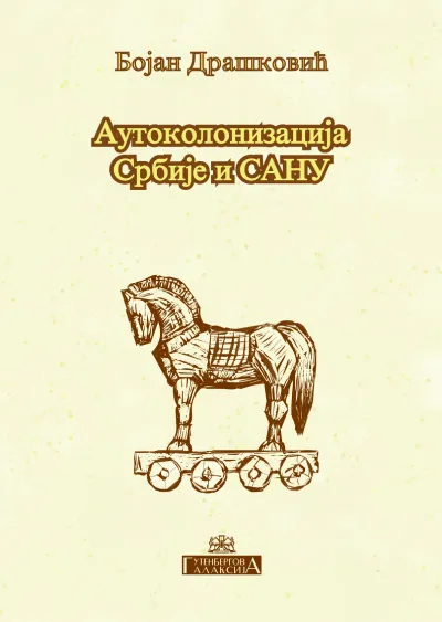 Autokolonizacija Srbije i SANU