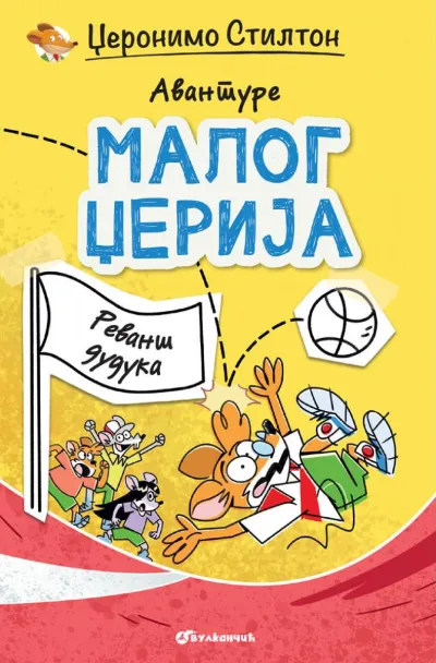 Avanture malog Džerija  Revanš duduka