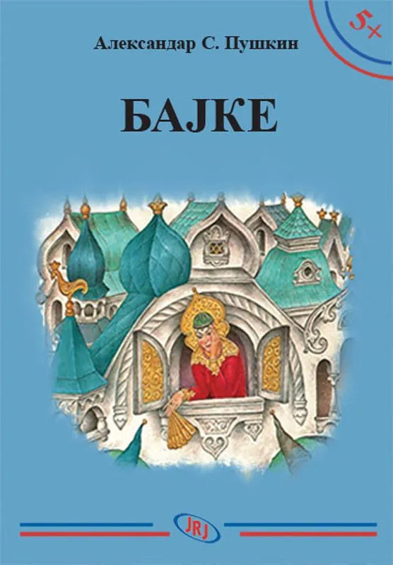 Bajke/ Aleksandar Sergejevič Puškin