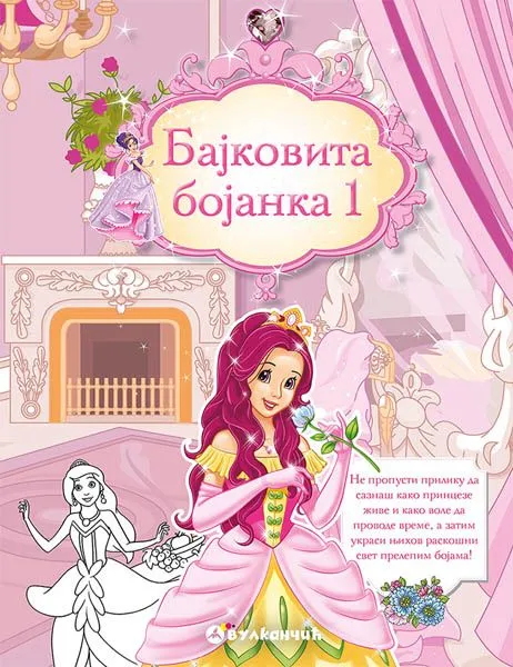 Bajkovita bojanka 1