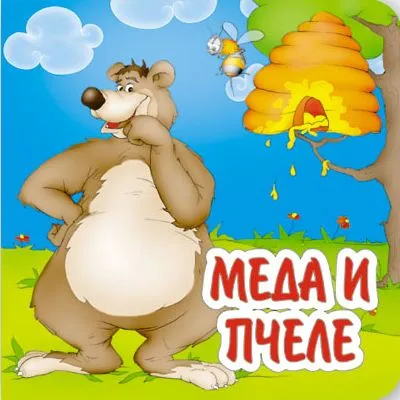 Basne - Meda i pčele