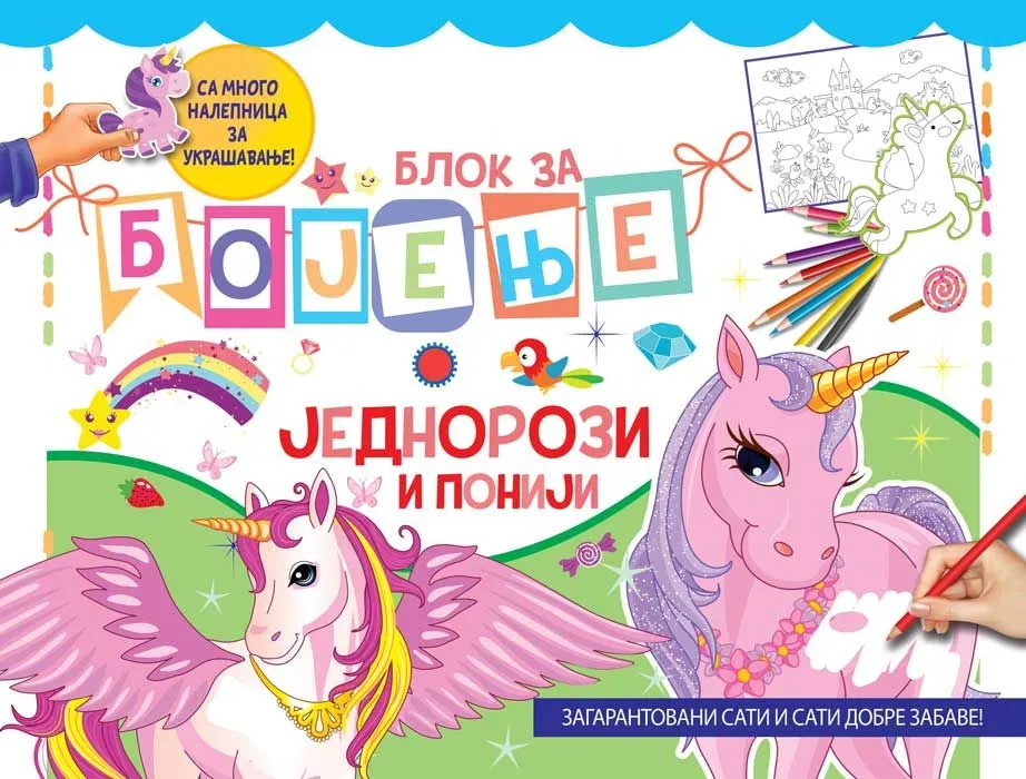 Blok za bojenje: jednorozi i poniji