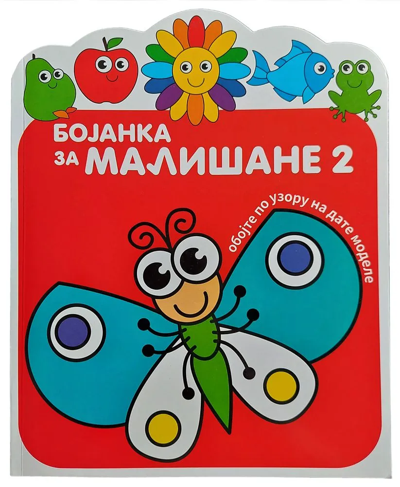 Bojanka za mališane 2