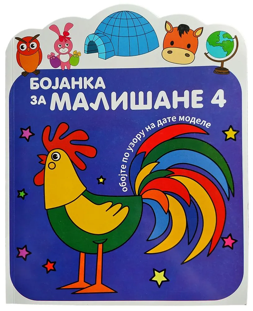 Bojanka za mališane 4