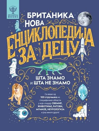 Britanika - nova enciklopedija za decu