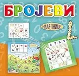Brojevi
