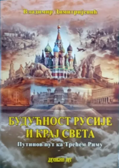 Budućnost Rusije i kraj sveta