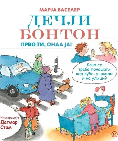 Dečji bonton: Prvo ti/ onda ja!