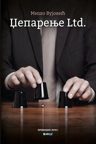 Džeparenje Ltd.