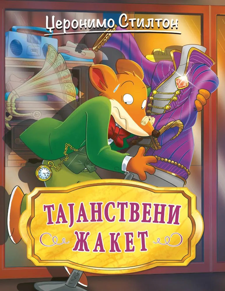 Džeronimo Stilton – Tajanstveni žaket