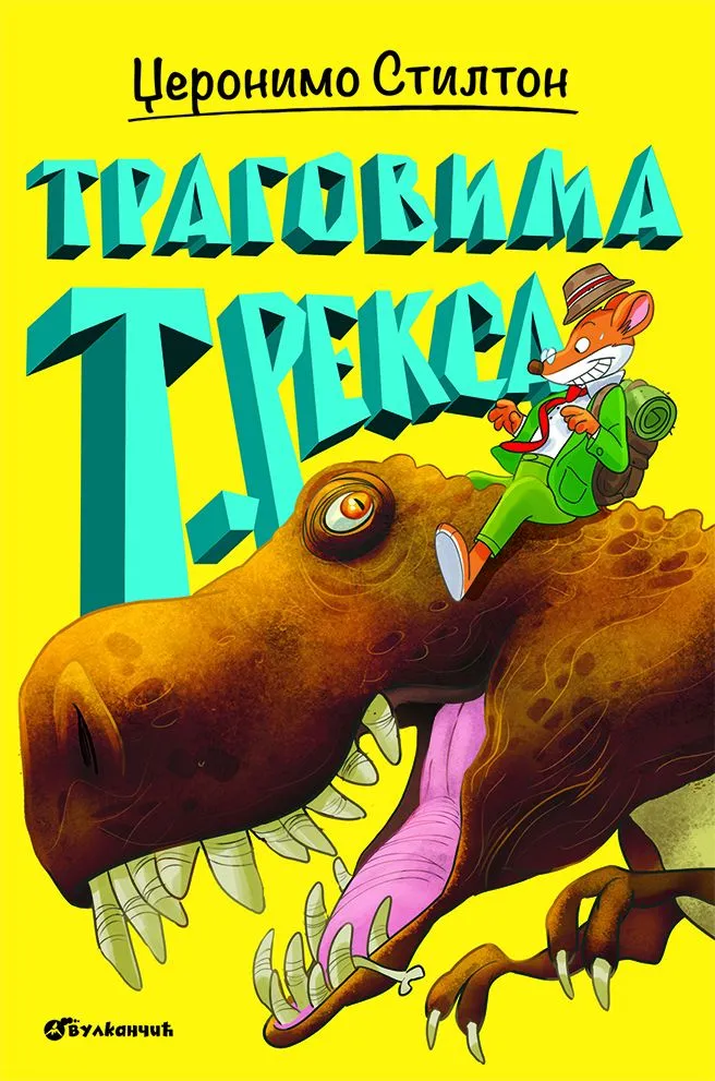 Džeronimo Stilton – Tragovima t. reksa