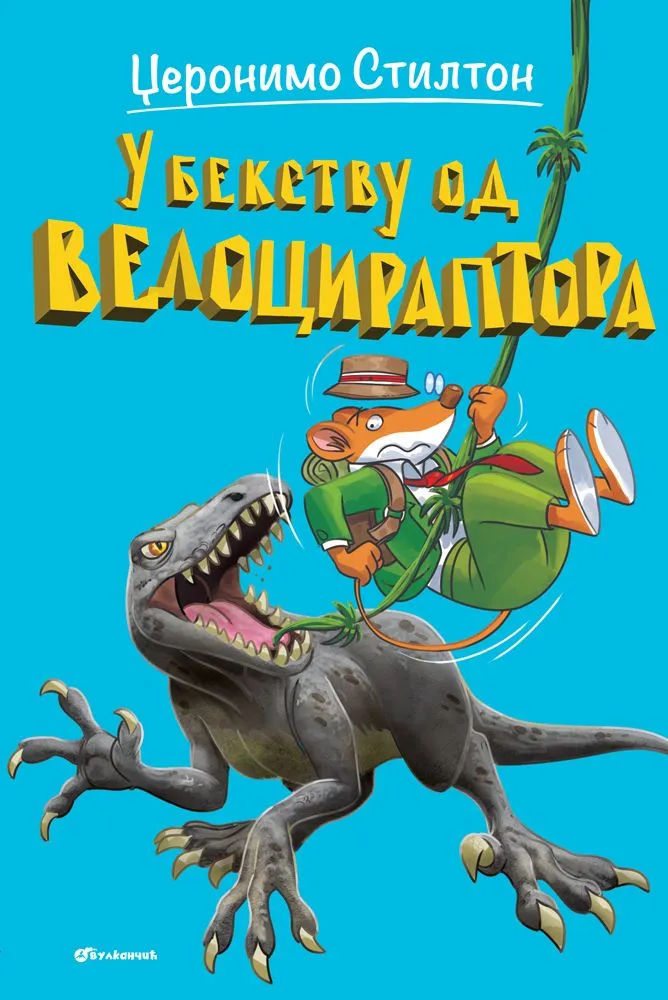 Džeronimo Stilton – U bekstvu od velociraptora