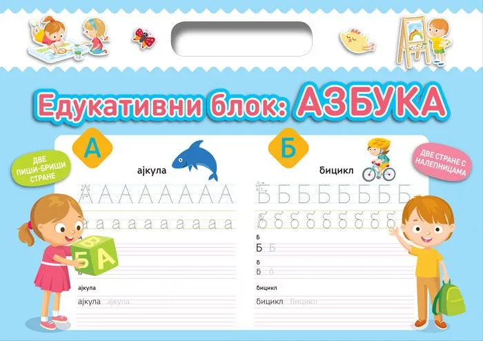 Edukativni blok: Azbuka