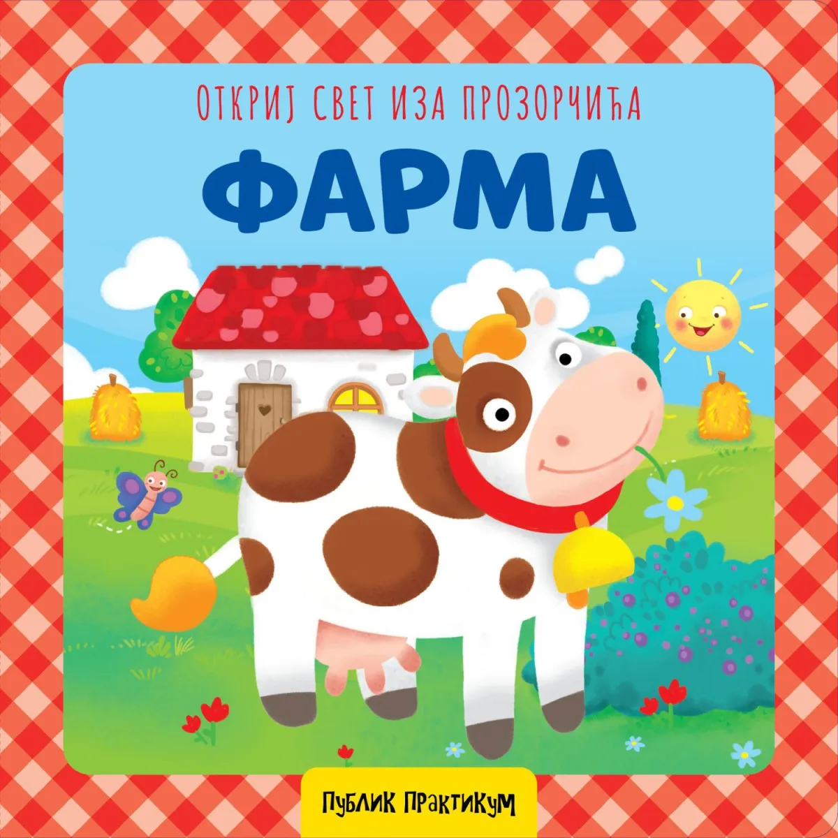 Farma - otkrij svet iza prozorčića - Ana Kazalis