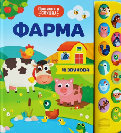 Farma: pritisni i slušaj
