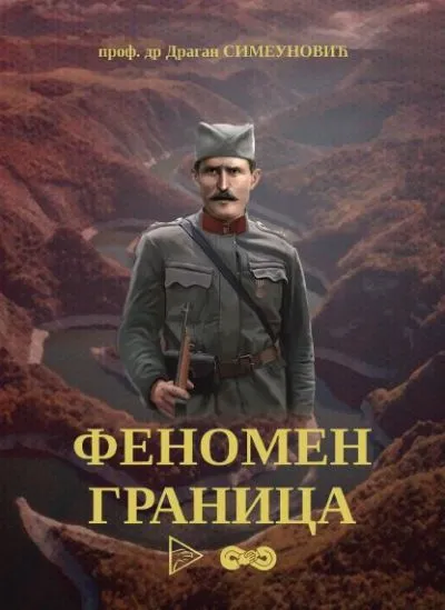 Fenomen granica
