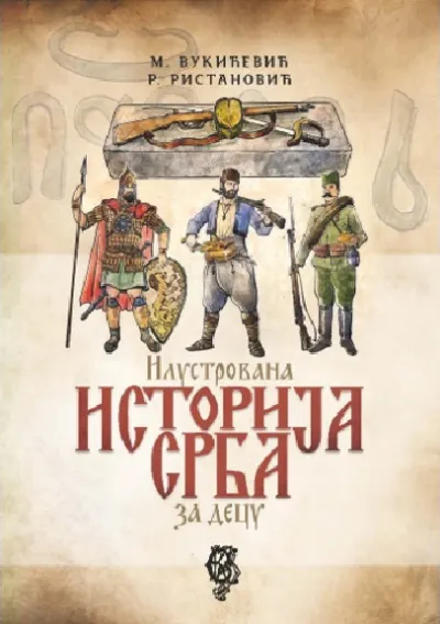 Ilustrovana istorija Srba za decu