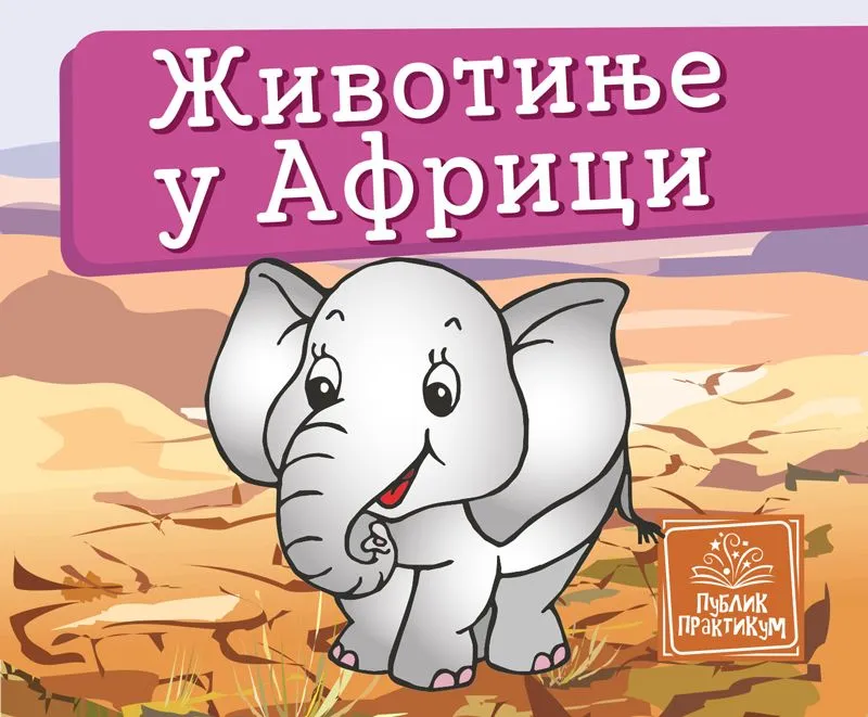 Životinje u Africi - Mala kartonska slikovnica