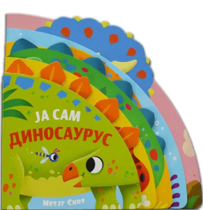 Ja sam dinosaurus