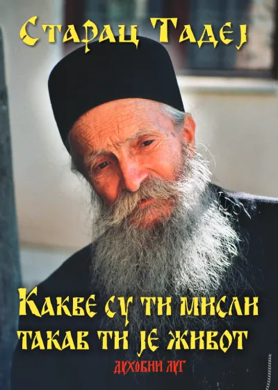 Kakve su ti misli/ takav ti je život