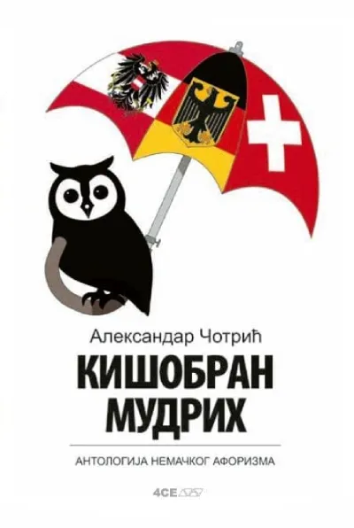 Kišobran mudrih: antologija nemačkog aforizma