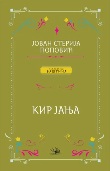 Kir Janja