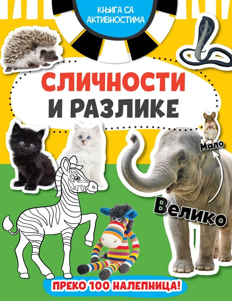 Knjiga sa aktivnostima: Sličnosti i razlike