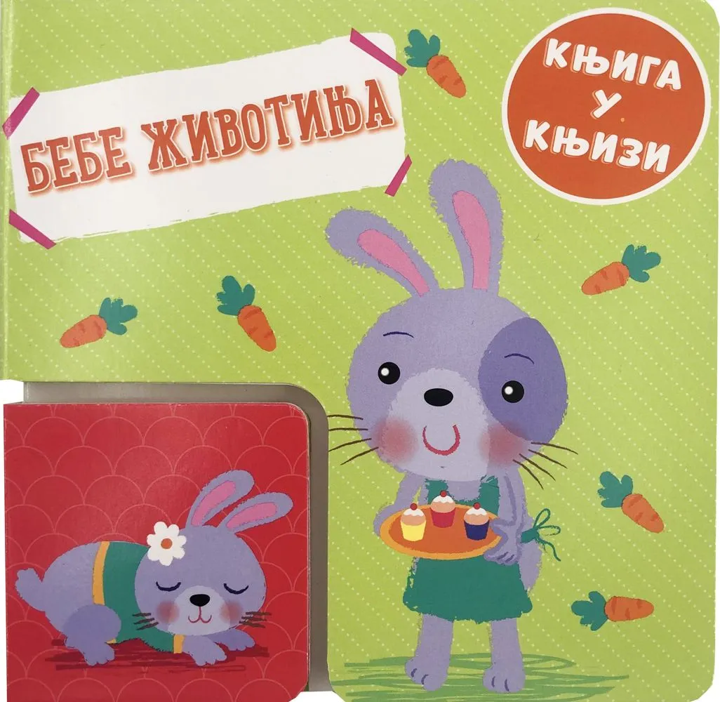 Knjiga u knjizi: Bebe životinja