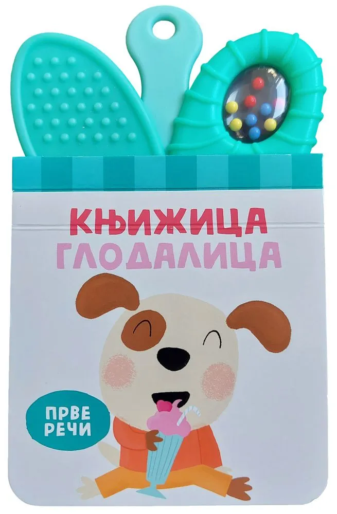 Knjižica glodalica: Prve reči