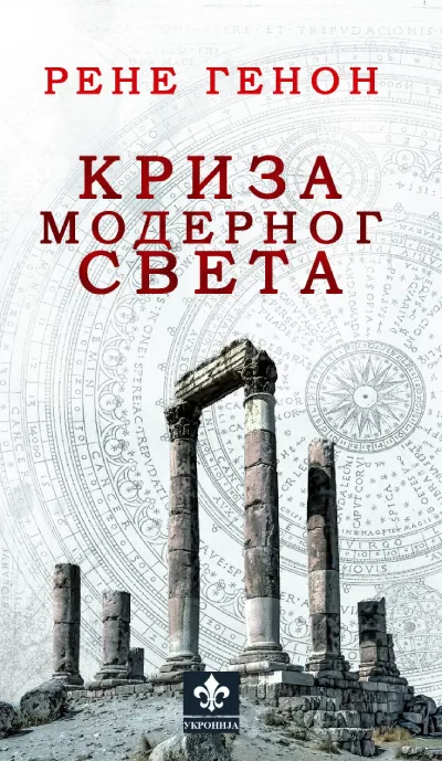 Kriza modernog sveta