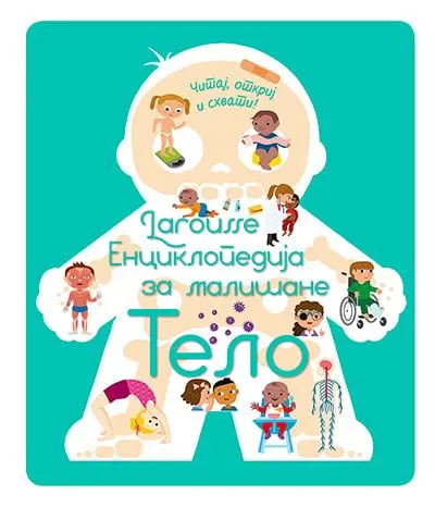 Larousse enciklopedija za mališane  Telo
