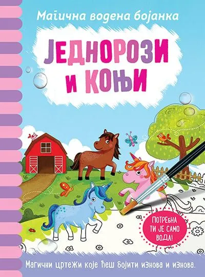Magična vodena bojanka  Jednorozi i konji