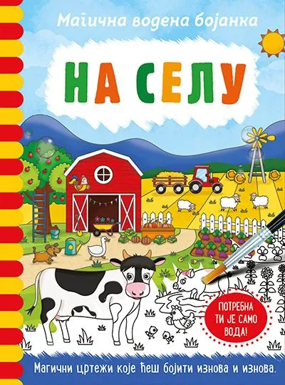 Magična vodena bojanka  Na selu