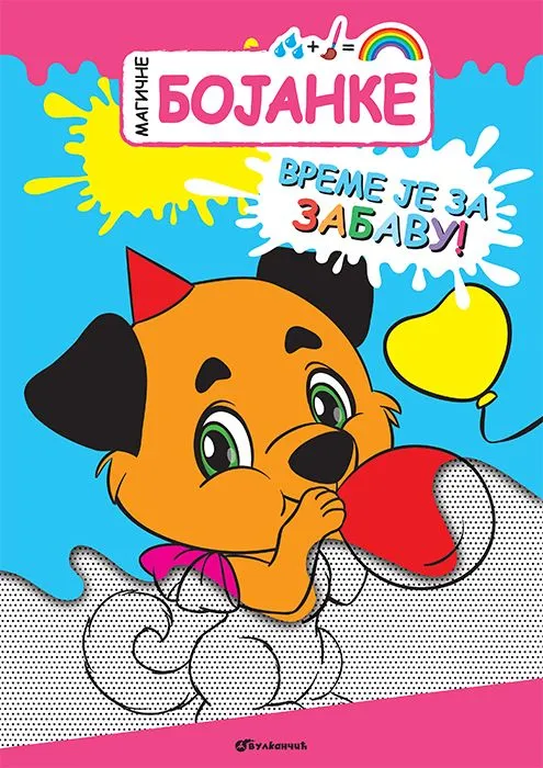 Magične bojanke: Vreme je za zabavu!